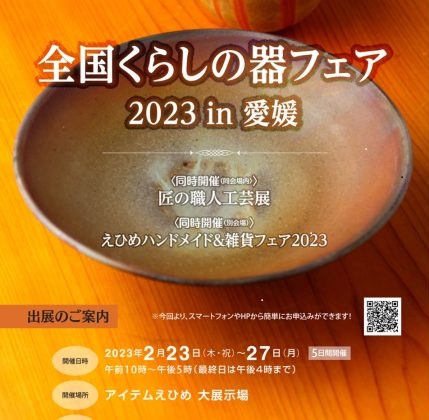 2023.2.23愛媛